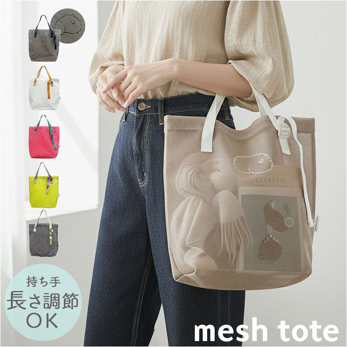 BACKYARD FAMILY「メッシュトートバッグ 通販 トートバッグ メッシュバッグ メッシュトート トートバック スパバッグ」|トートバッグ|