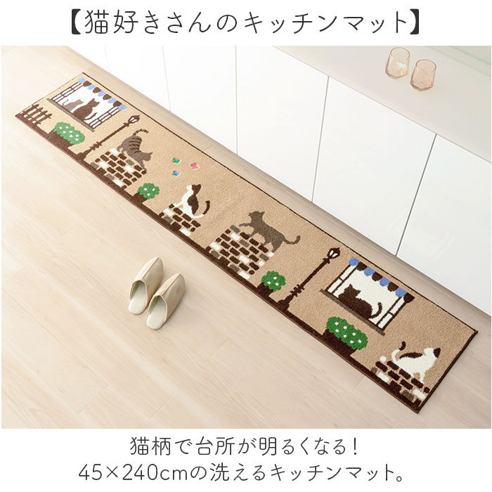 BACKYARD FAMILY「キッチンマット 240cm 通販 240センチ 240CM キッチンラグ 45&times;240cm」|その他|
