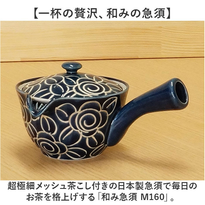 BACKYARD FAMILY「和み急須 M160 通販 日本製 国産 急須 きゅうす ティーポット 茶器 ポット 細かい網」|食器・キッチングッズ|