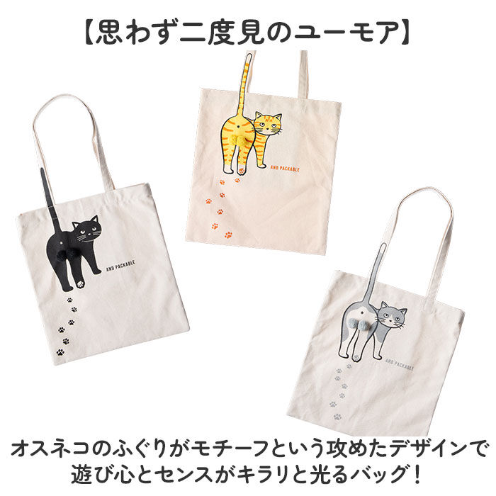 AND PACKABLE「トートバッグ AND PACKABLE 通販 ニャンタマトートバッグ 大きめ A4」|トートバッグ|