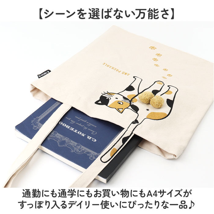 AND PACKABLE「トートバッグ AND PACKABLE 通販 ニャンタマトートバッグ 大きめ A4」|トートバッグ|