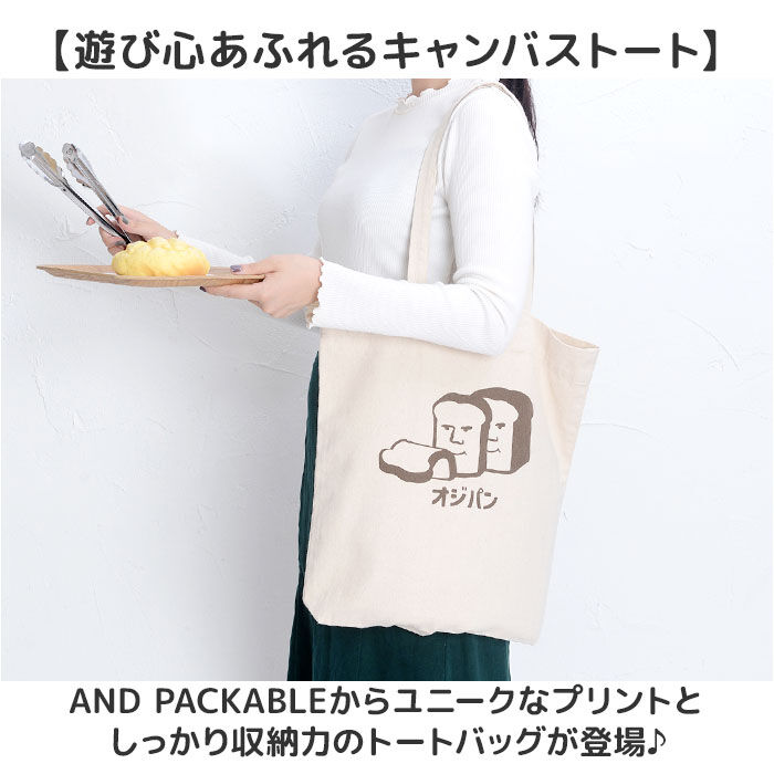 AND PACKABLE「トートバッグ アンドパッカブル 大容量 通販 レディース メンズ 大きめ A4 おしゃれ かわいい」|トートバッグ|