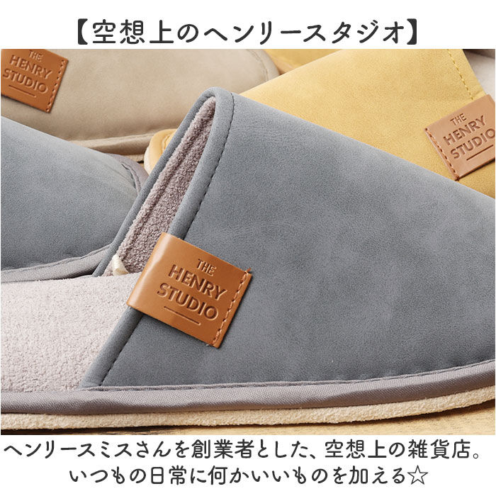 BACKYARD FAMILY「ヘンリースタジオ スリッパ 通販 ルームシューズ ルームスリッパ ルームサンダル 室内履き」|ルームシューズ|