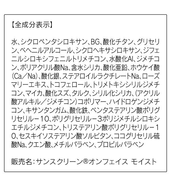 ORBIS「ORBIS　サンスクリーン(R)オンフェイス」|ＵＶケア|