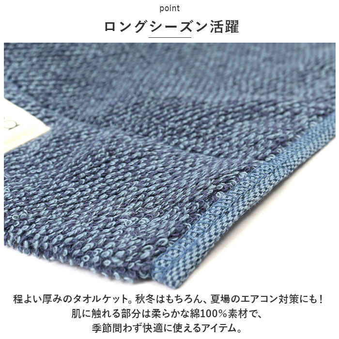 BACKYARD FAMILY「タオルケット シングル 通販 ココチエナ cocochiena ココケット 140&times;200cm」|ブランケット|