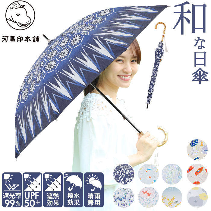 BACKYARD FAMILY「河馬印本舗 晴雨兼用 長傘 通販 手開き 晴雨兼用傘 日傘 雨傘 傘 かさ UVカット 完全遮光」|傘|