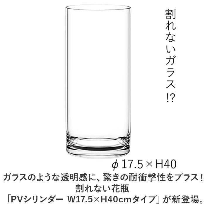 BACKYARD FAMILY「ホワイエ PVシリンダー 通販 花瓶 割れない フラワーベース 大きい 花器 花びん 円柱」|その他|
