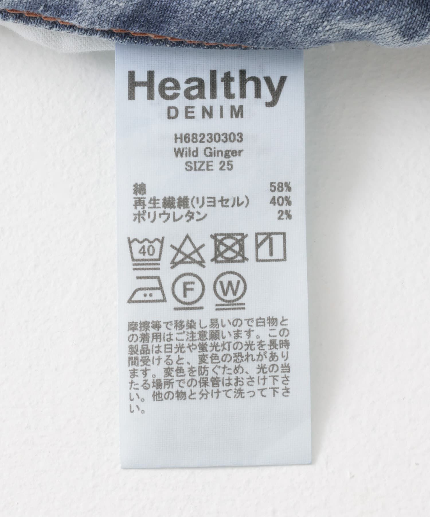Sonny Label 「Healthy DENIM　Wild Ginger」|デニム|