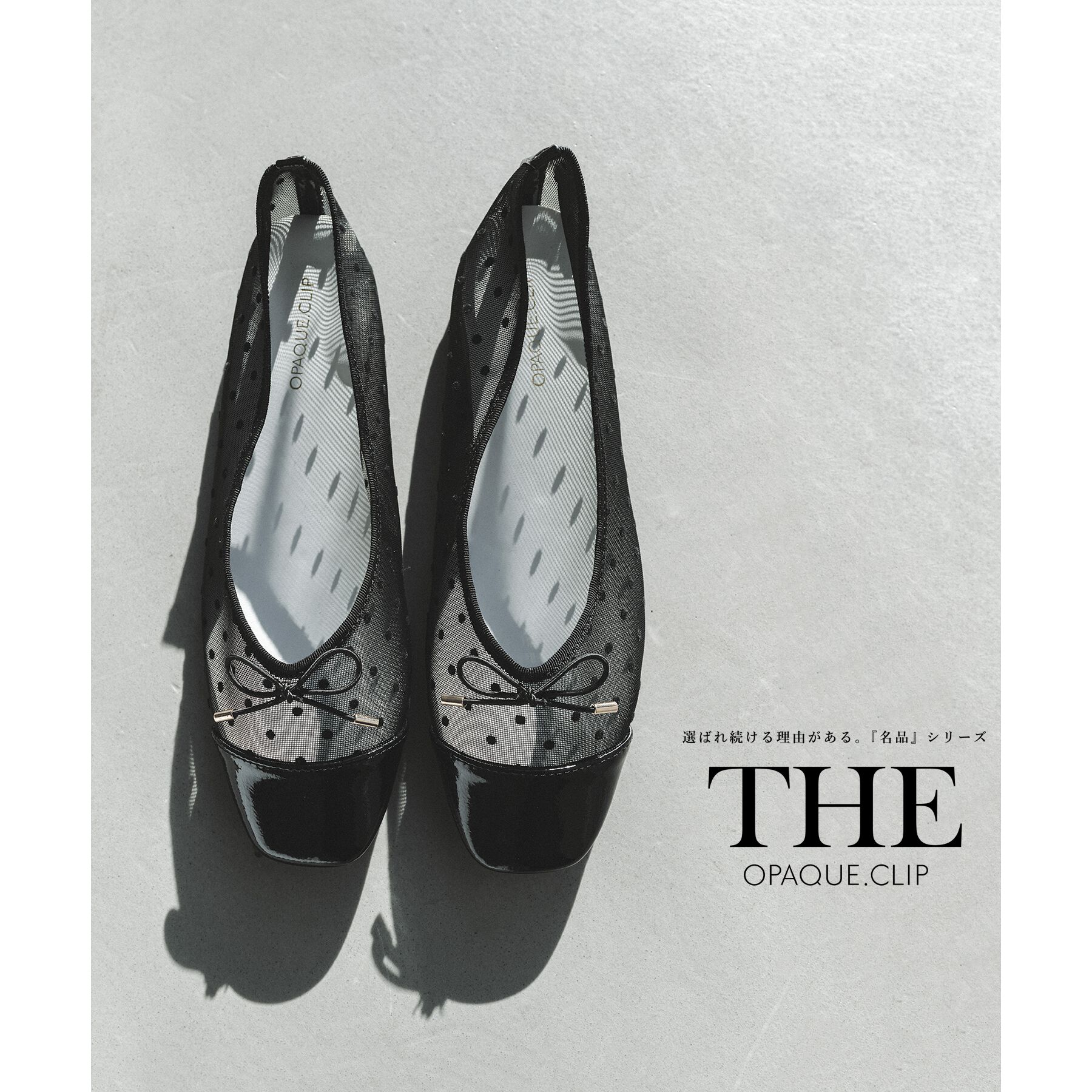 OPAQUE.CLIP「【定番/6color】名品フラットバレエシューズ」|パンプス|ブラック(219)