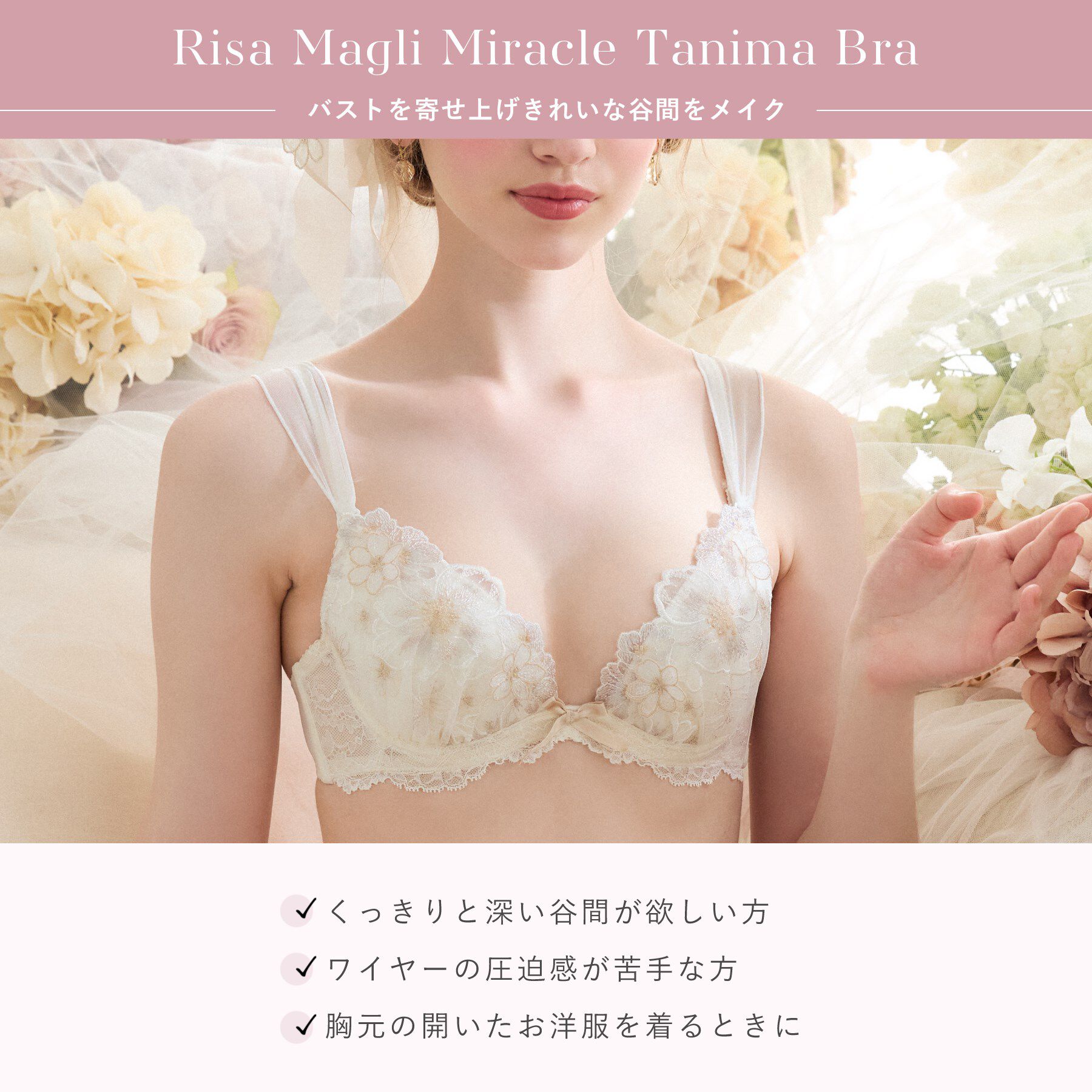 Risa Magli「ピア ブラジャー （D-F） ＜リサマリ ミラクル谷間ブラ＞」|インナー|
