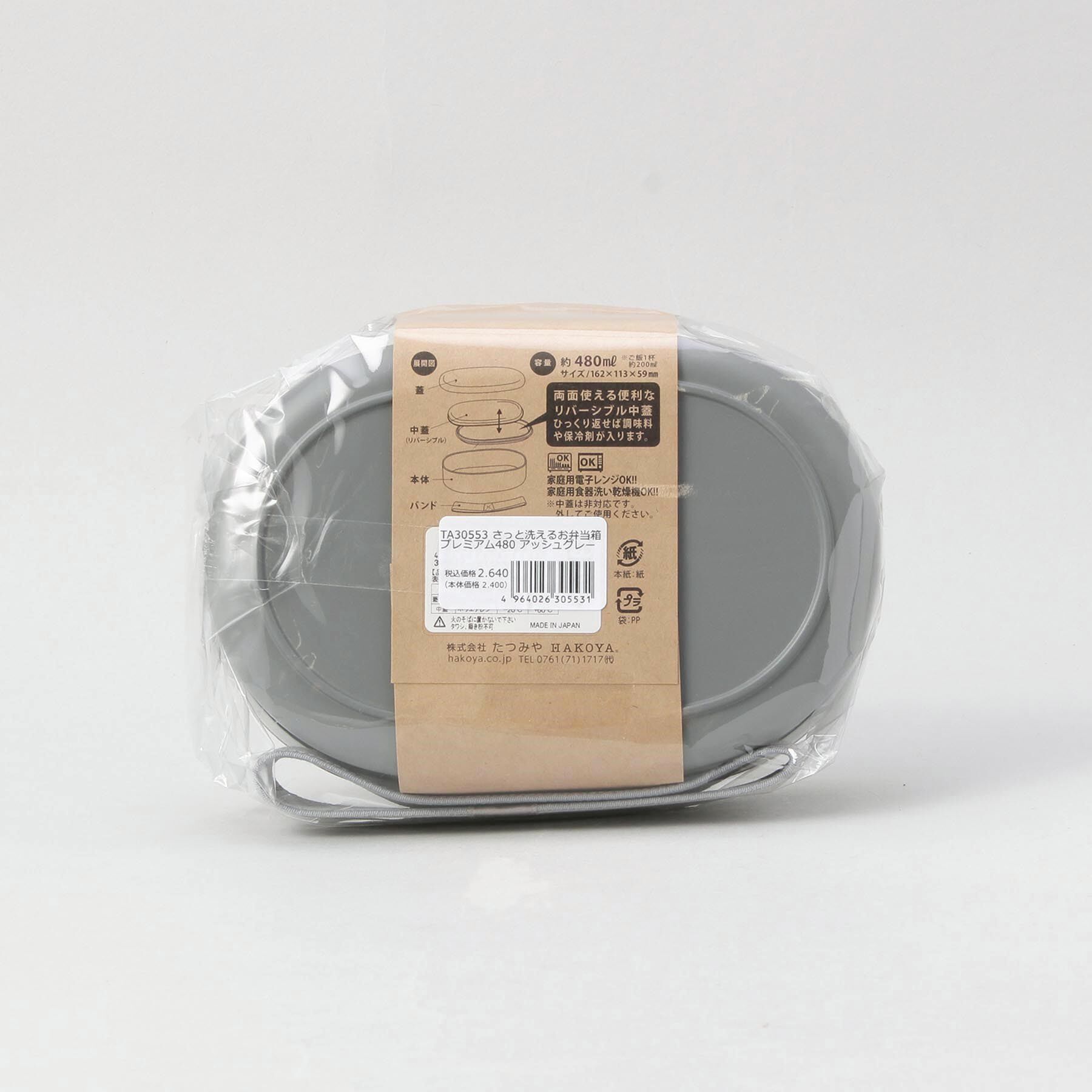 212 KITCHEN STORE「さっと洗えるお弁当箱 プレミアム 480 アッシュグレー」|食器・キッチングッズ|