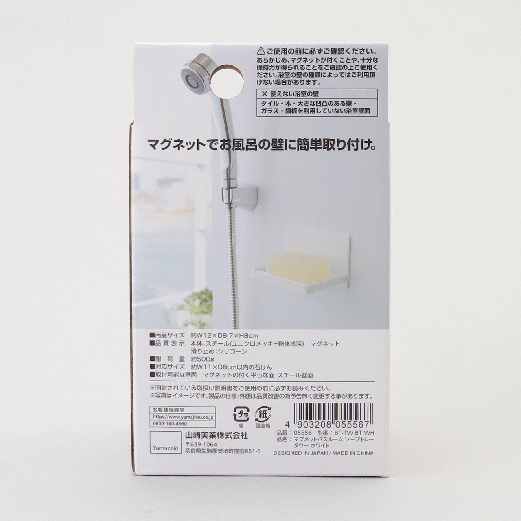 212 KITCHEN STORE「マグネットバスルーム　ソープトレー WH 山崎実業 ＜tower  タワー＞」|食器・キッチングッズ|