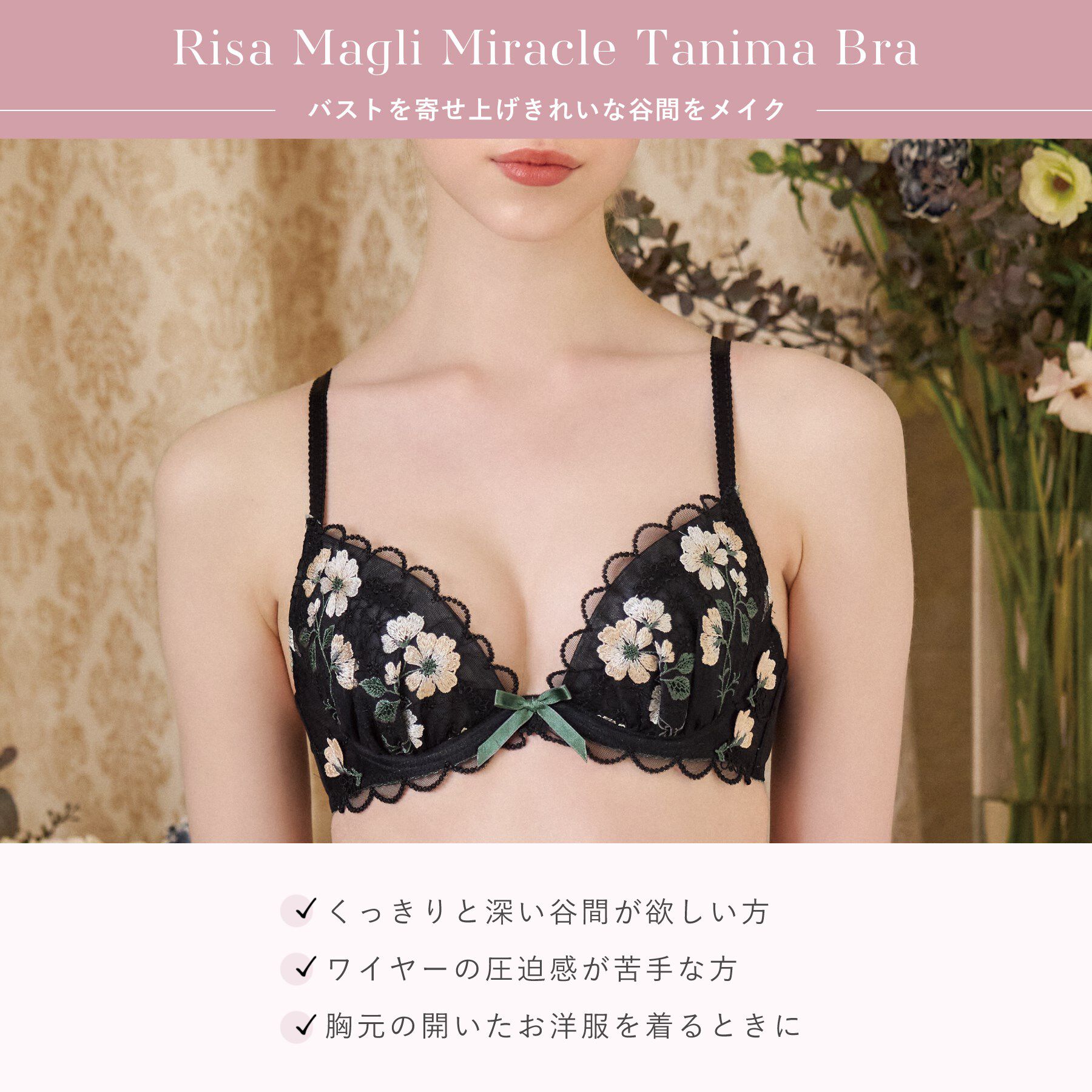 Risa Magli「プティット ブラジャー （D-F） ＜リサマリ ミラクル谷間ブラ＞」|インナー|