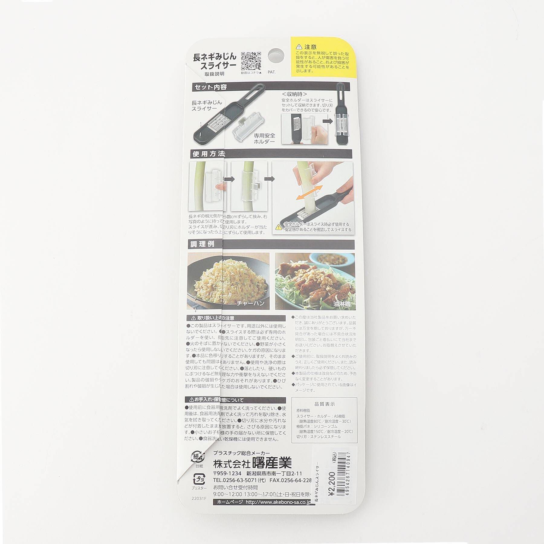 212 KITCHEN STORE「長ネギみじんスライサー」|食器・キッチングッズ|