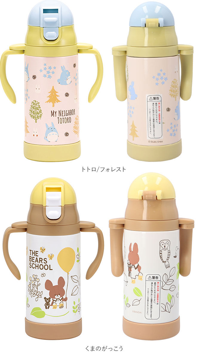 BACKYARD FAMILY「SKATER スケーター 水筒 ストロー ステンレス キャラクター 通販 超軽量 マグ ベビーマグ」|食器・キッチングッズ|