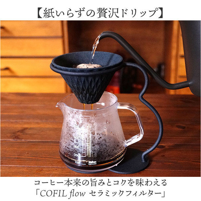 BACKYARD FAMILY「COFIL コフィル セラミックフィルター 通販 コーヒーフィルター フィルター」|食器・キッチングッズ|