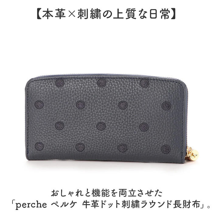 BACKYARD FAMILY「perche ペルケ 財布 08-06-02970 通販 牛革ドット刺繍ラウンド長財布 長財布」|その他|