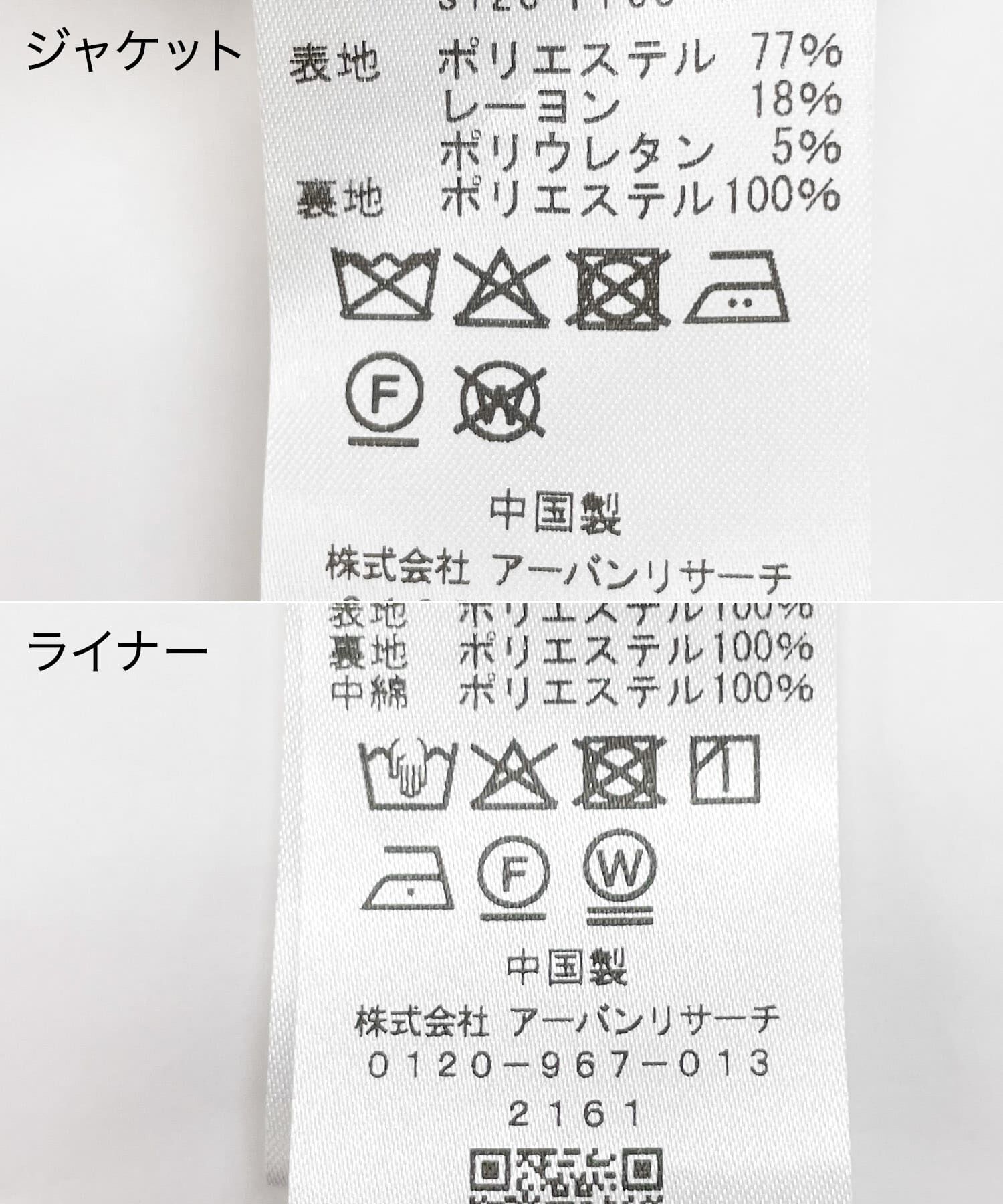 URBAN RESEARCH ROSSO「ライナー付テーラードジャケット」|その他|