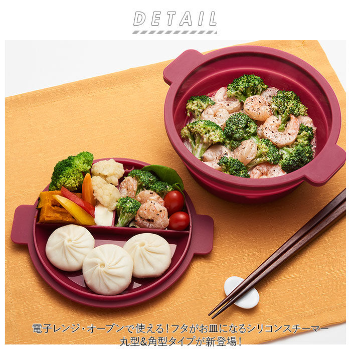 BACKYARD FAMILY「シリコンスチーマー 通販 シリコン スチーマー 丸型 角型 折りたたみ 蓋付き フタがお皿になる」|食器・キッチングッズ|