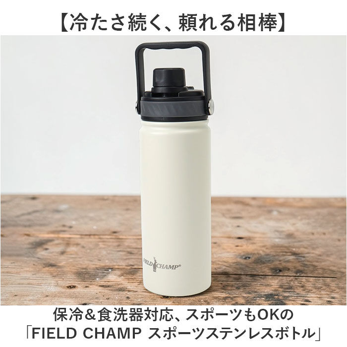 BACKYARD FAMILY「ステンレスボトル 500ml 通販 フィールドチャンプ fieldchamp スポーツ 水筒 保冷」|食器・キッチングッズ|