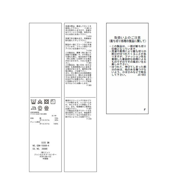 Rope&rsquo;Picnic「プリーツチュールドッキングTシャツ」|Tシャツ・カットソー|