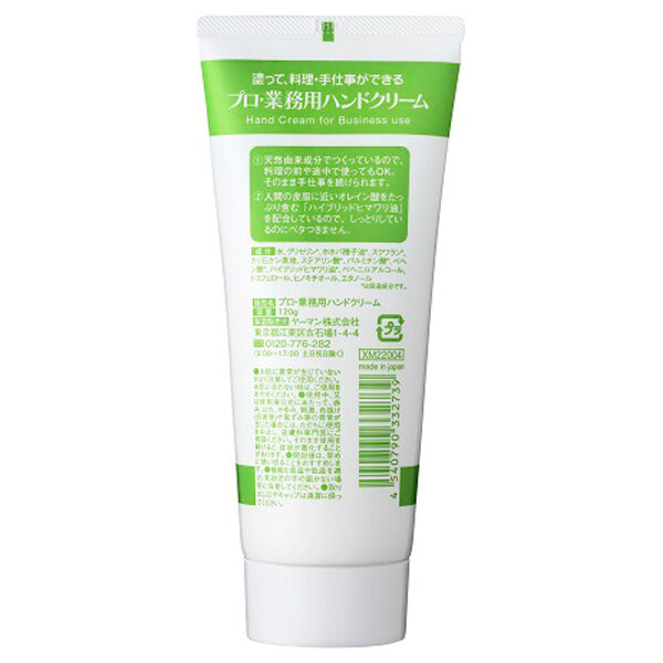  「プロ・業務用 ハンドクリーム 無香料 (大容量 120g)」|ハンドケア|