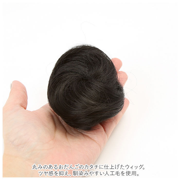BACKYARD FAMILY「クリップ お団子 ウィッグ 通販 ウイッグ エクステ 部分ウィッグ 付け毛 ポイントウィッグ 部分」|その他|