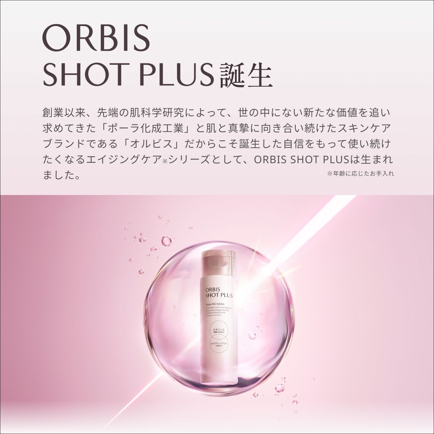 ORBIS「ORBIS オルビスショットプラスエッセンスローション　ボトル入り　150mL」|化粧水|