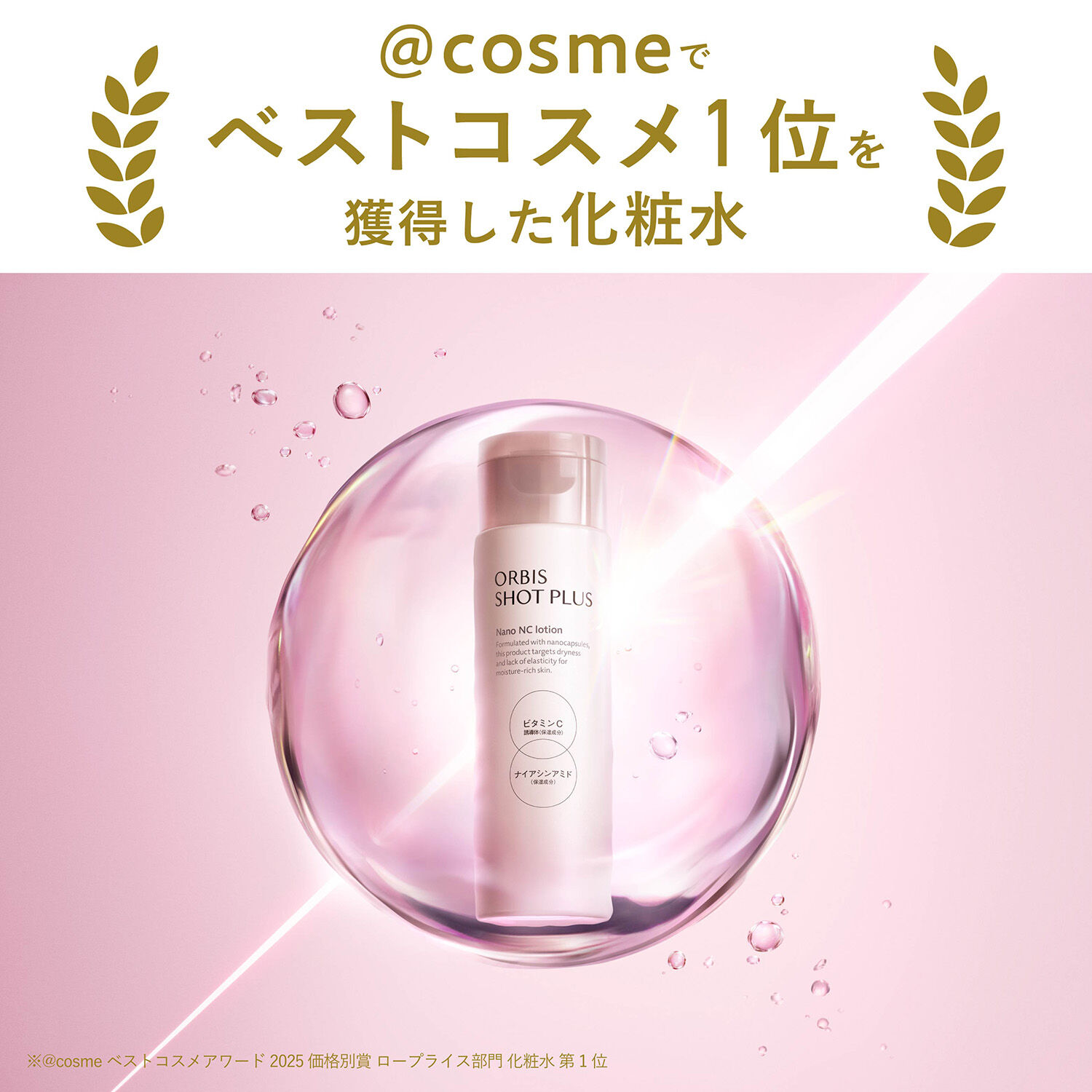 ORBIS「ORBIS オルビスショットプラスエッセンスローション つめかえ用 150mL」|化粧水|