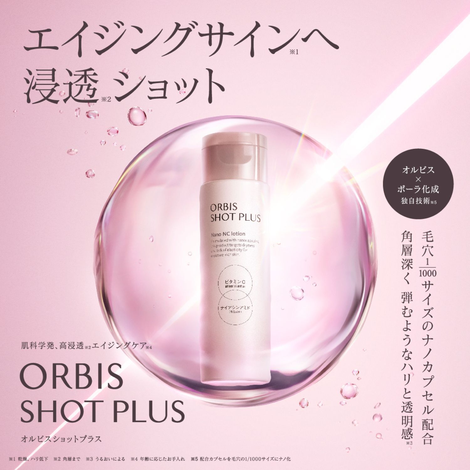 ORBIS「ORBIS オルビスショットプラスエッセンスローション つめかえ用 150mL」|化粧水|
