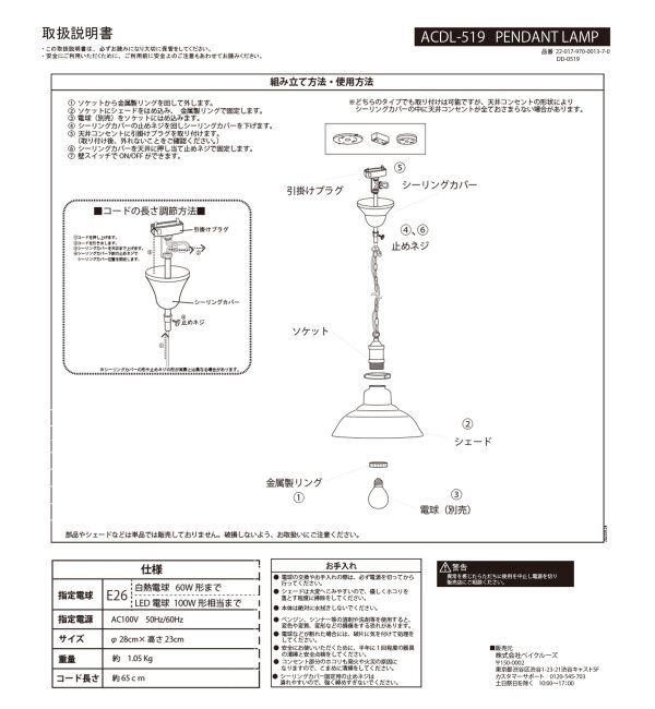 ACME「ACDL-519 ACME ペンダントランプ」|その他|