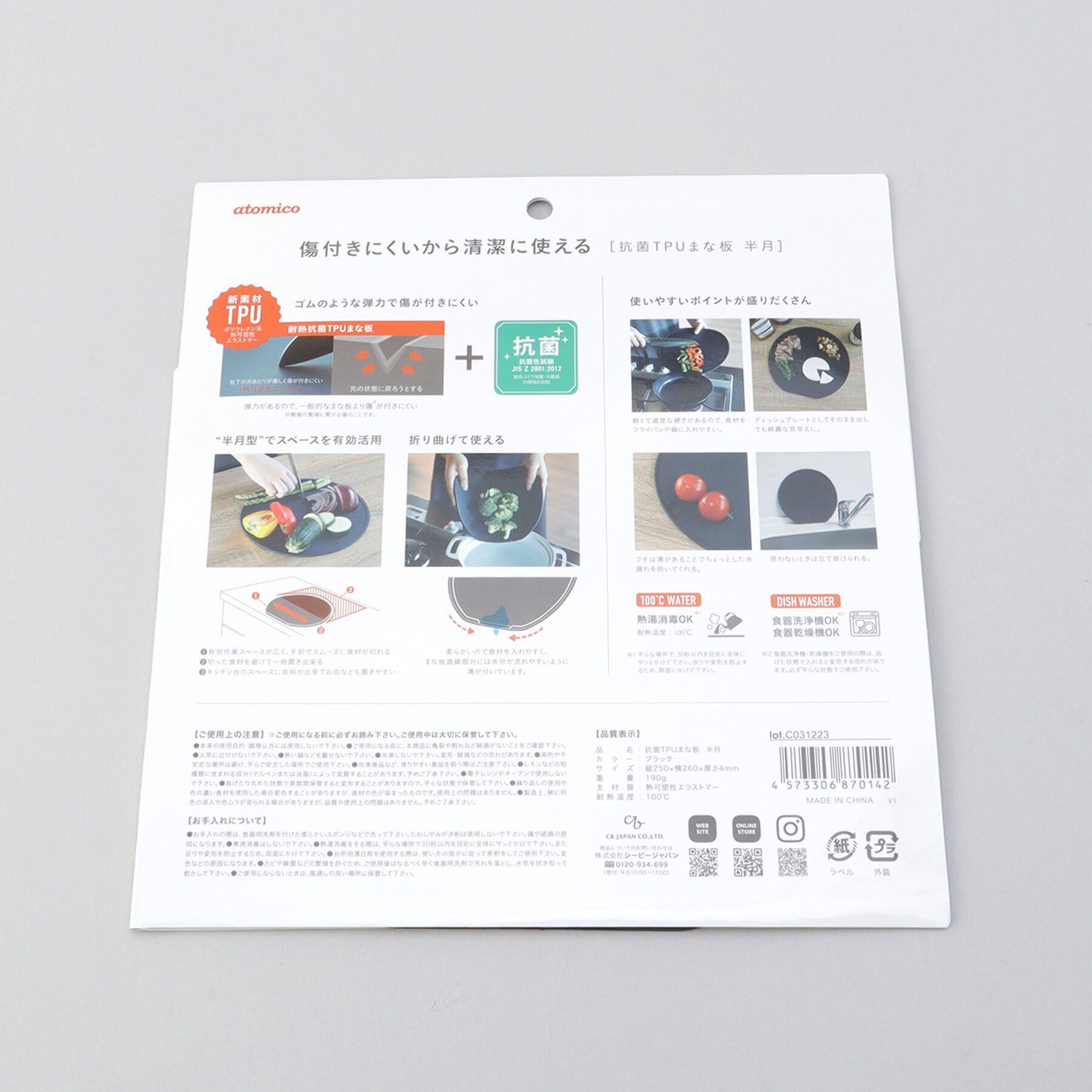 212 KITCHEN STORE「抗菌TPUまな板 半月 BK ＜atomico アトミコ＞」|食器・キッチングッズ|