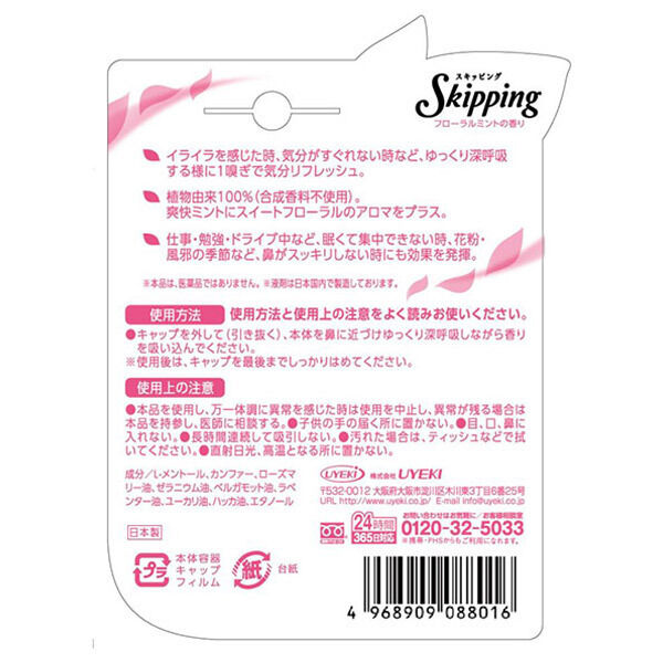 「スキッピング スキッピング フローラルミントの香り (1個)」|香水・フレグランス|