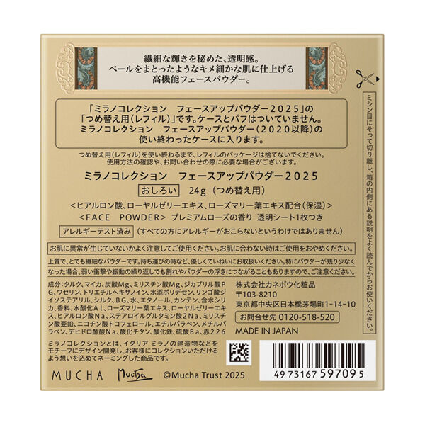  「ミラノコレクション フェースアップパウダー2025 詰替え/プレミアムローズ (24g)」|フェイスパウダー|