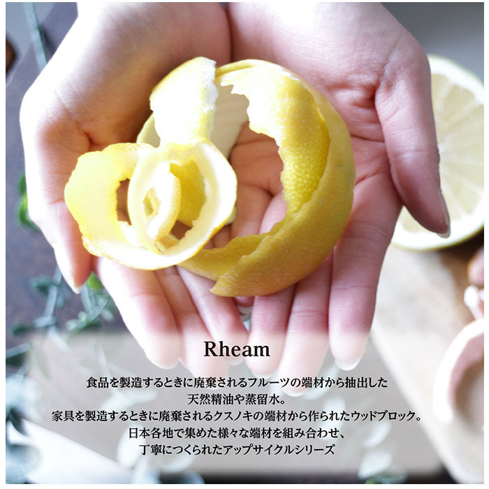 BACKYARD FAMILY「リーム ディフューザー セット 通販 アップサイクル リードブロックディフューザーセット」|アロマ・ルームフレグランス|