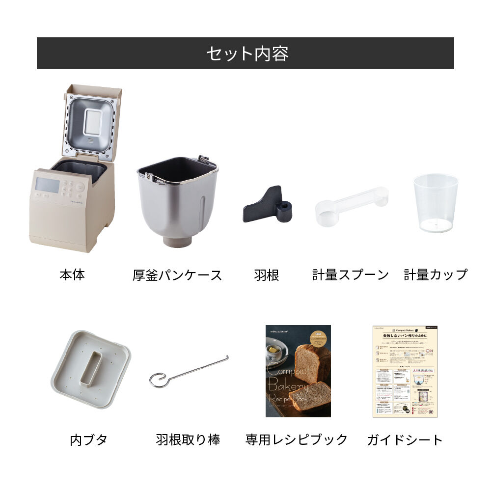 recolte「レコルト コンパクトベーカリー　RBK-1」|食器・キッチングッズ|