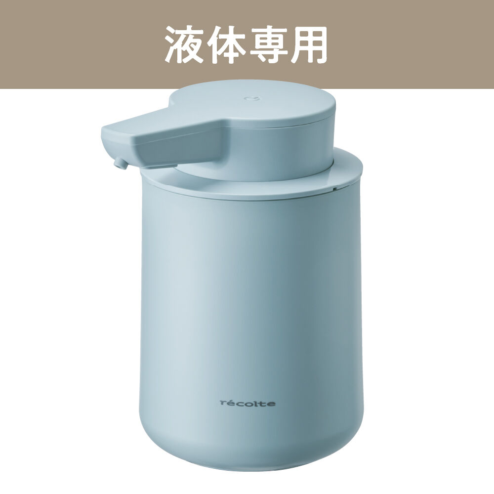recolte「レコルト 充電式オートディスペンサー[液体用]　RDS-2」|トイレタリー・ランドリーグッズ|