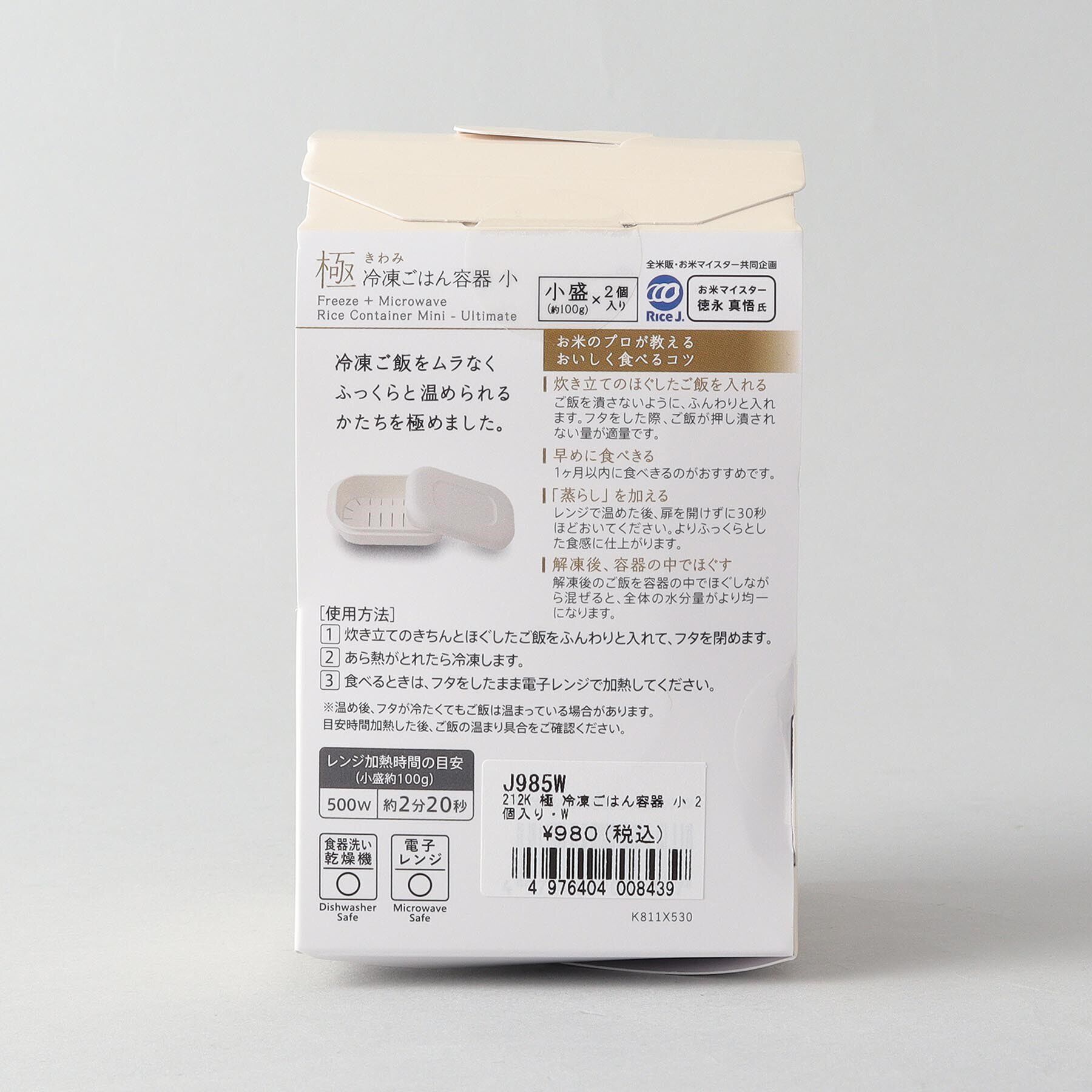 212 KITCHEN STORE「極 冷凍ごはん容器 小 2個セット WH ＜marna マーナ＞」|食器・キッチングッズ|