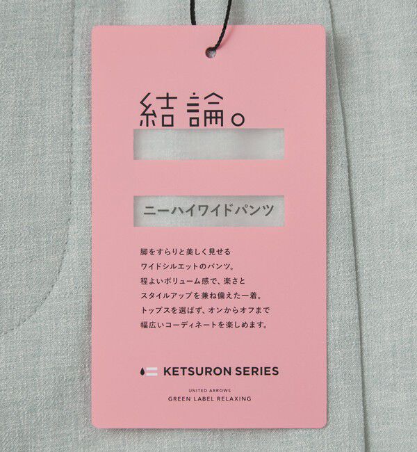 UNITED ARROWS green label relaxing「【結論シリーズ】ニーハイワイドパンツ［size SHORT/TALLあり］」|その他|