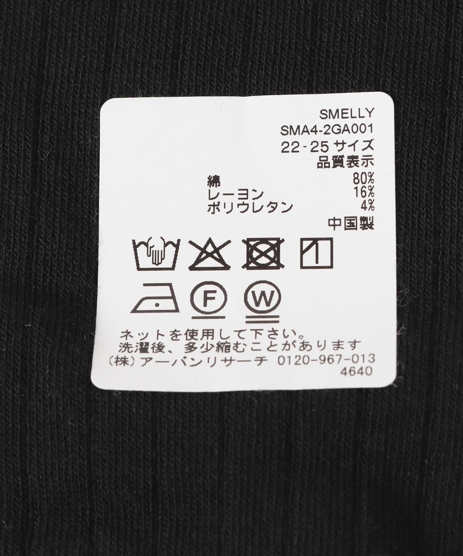 SMELLY「リブハイソックス」|ソックス|