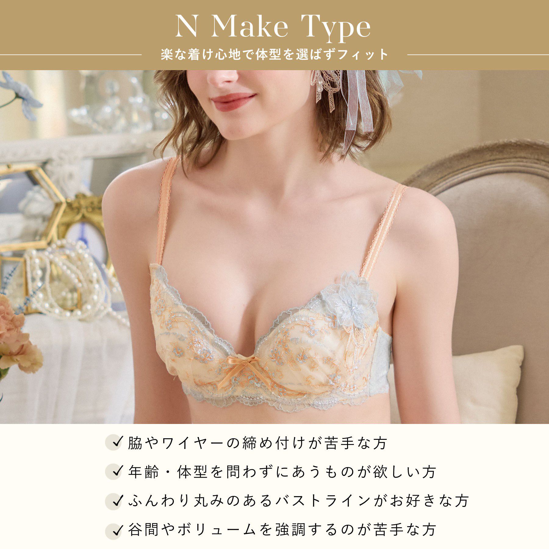 Risa Magli「アルベルタ ブラジャー (D-F) ＜N Make Type＞」|インナー|