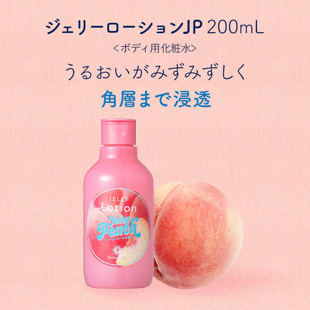  「ジェリーローション JP （ジューシーピーチの香り）　200mL」|ボディ保湿|