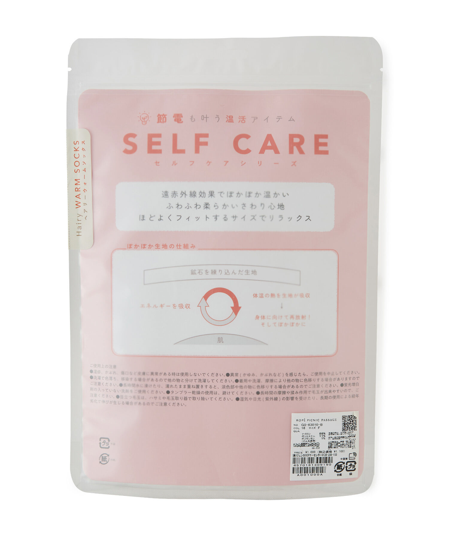 ROPE PICNIC PASSAGE「SELF CARE/シャギーソックス」|ソックス|