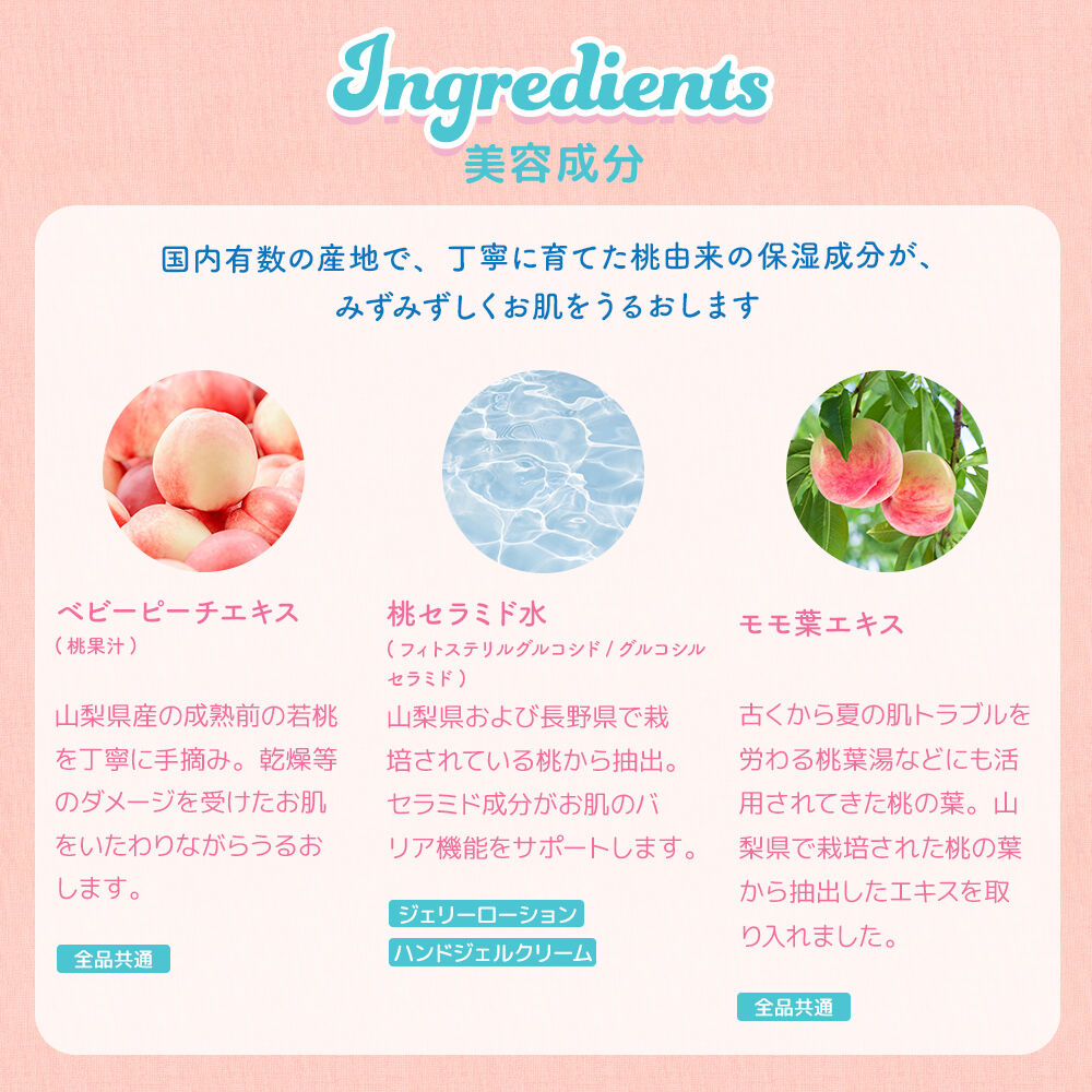  「ハンドジェルクリーム JP （ジューシーピーチの香り）　45g」|ハンドケア|