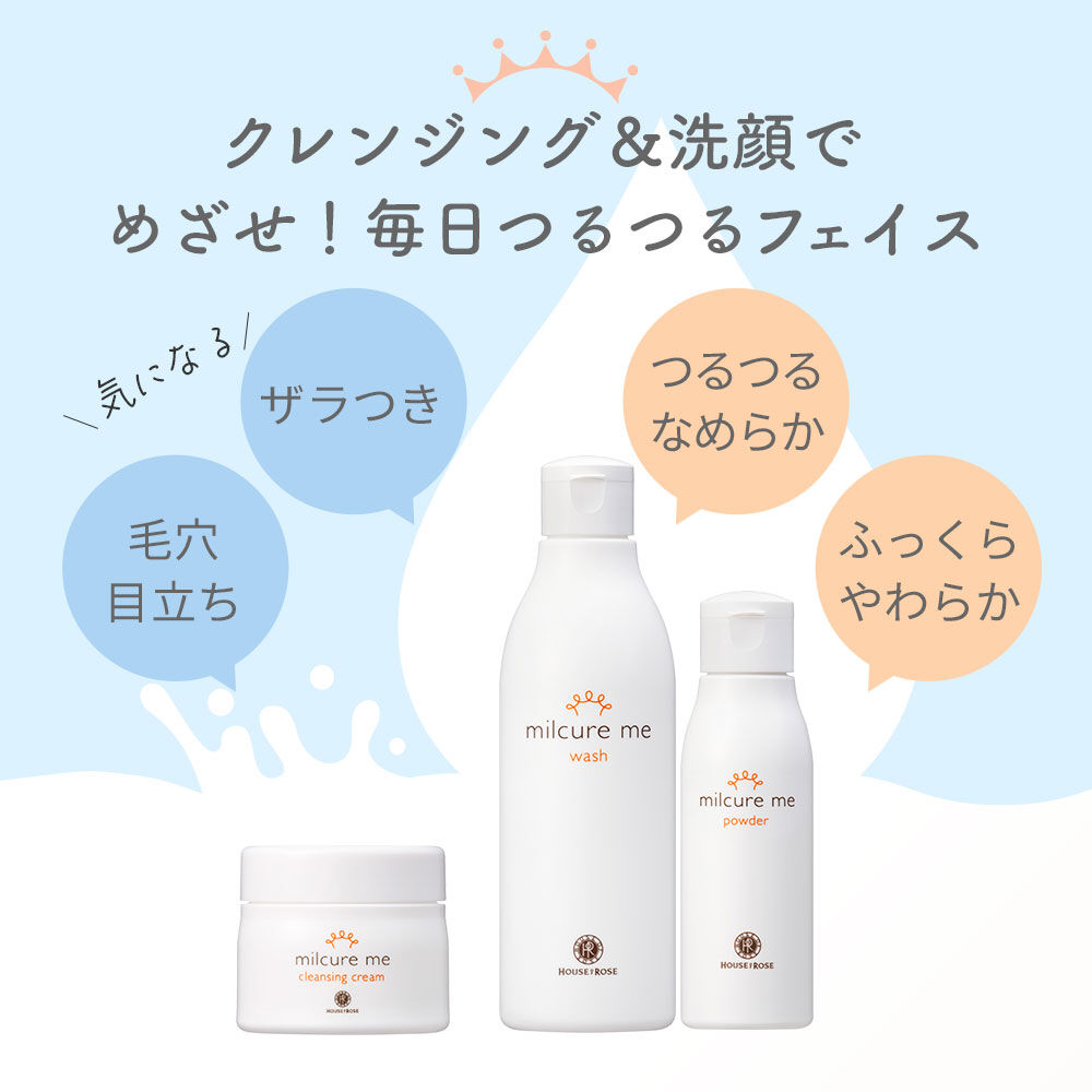  「ミルキュア ミー ウォッシュ＆パウダー」|洗顔料|