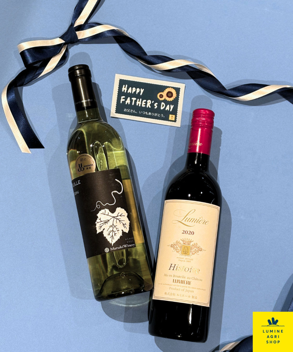 LUMINE AGRI SHOP「《父の日》熟成ワイン２本セット」|ワイン|