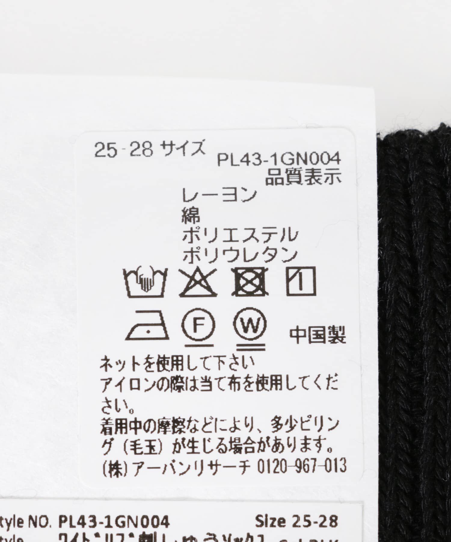 URBAN RESEARCH「『UR TECH』ワイドリブ刺しゅうソックス」|ソックス|