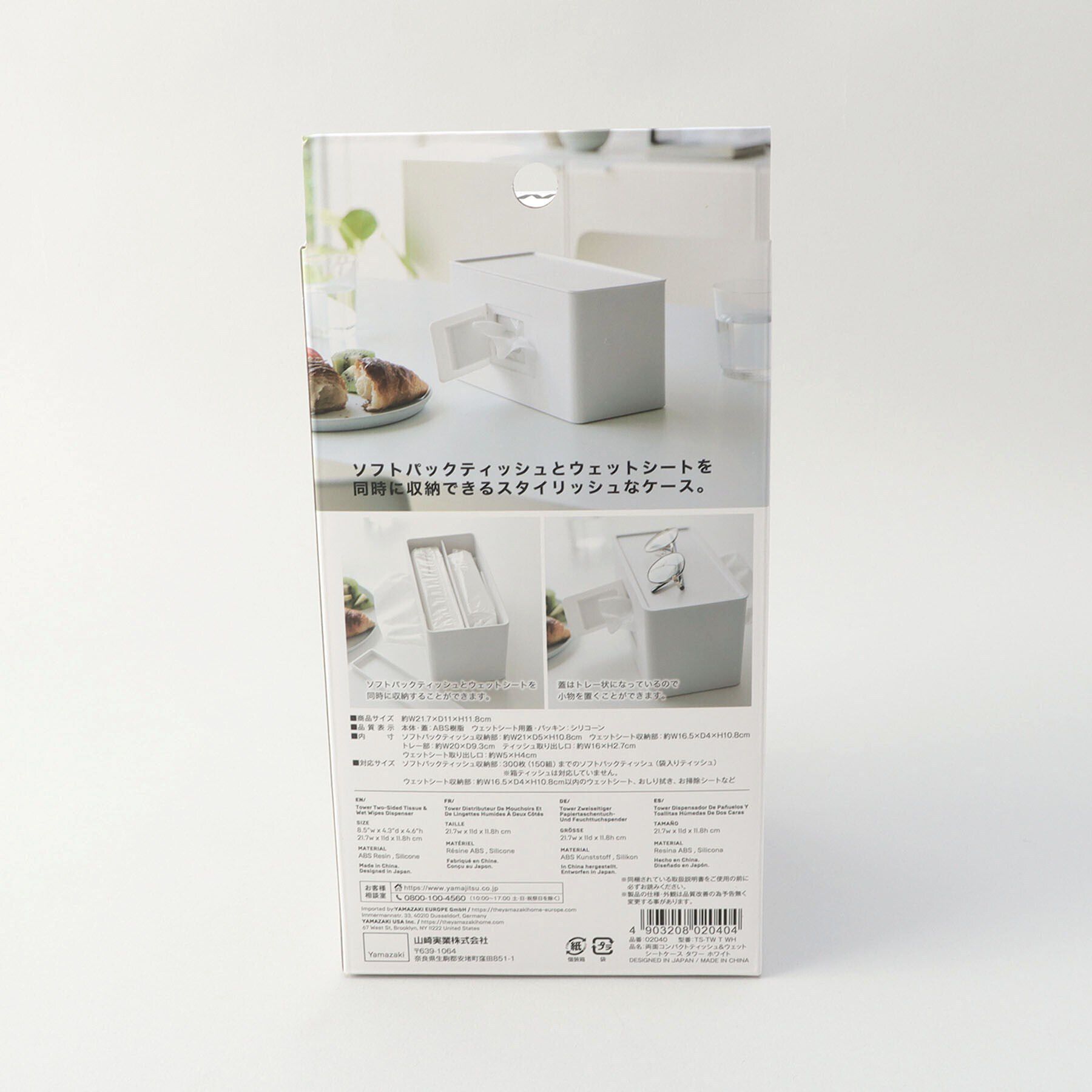 212 KITCHEN STORE「両面コンパクトティッシュ＆ウェットシートケース WH 山崎実業 ＜tower タワー＞」|食器・キッチングッズ|