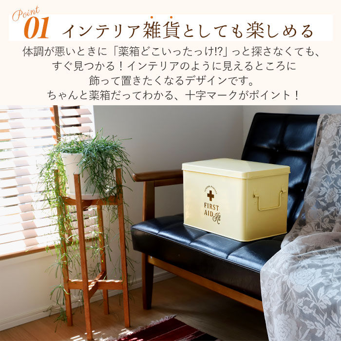 BACKYARD FAMILY「救急箱 おしゃれ 通販 大 スチール 収納ボックス フタ付き 収納ケース 蓋つき 蓋付き 内皿付き」|その他|