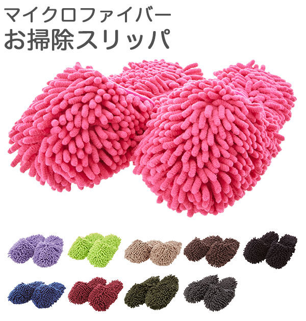 BACKYARD FAMILY「スリッパ マイクロファイバースリッパ もこもこ お掃除スリッパ おそうじルームシューズ」|ルームシューズ|